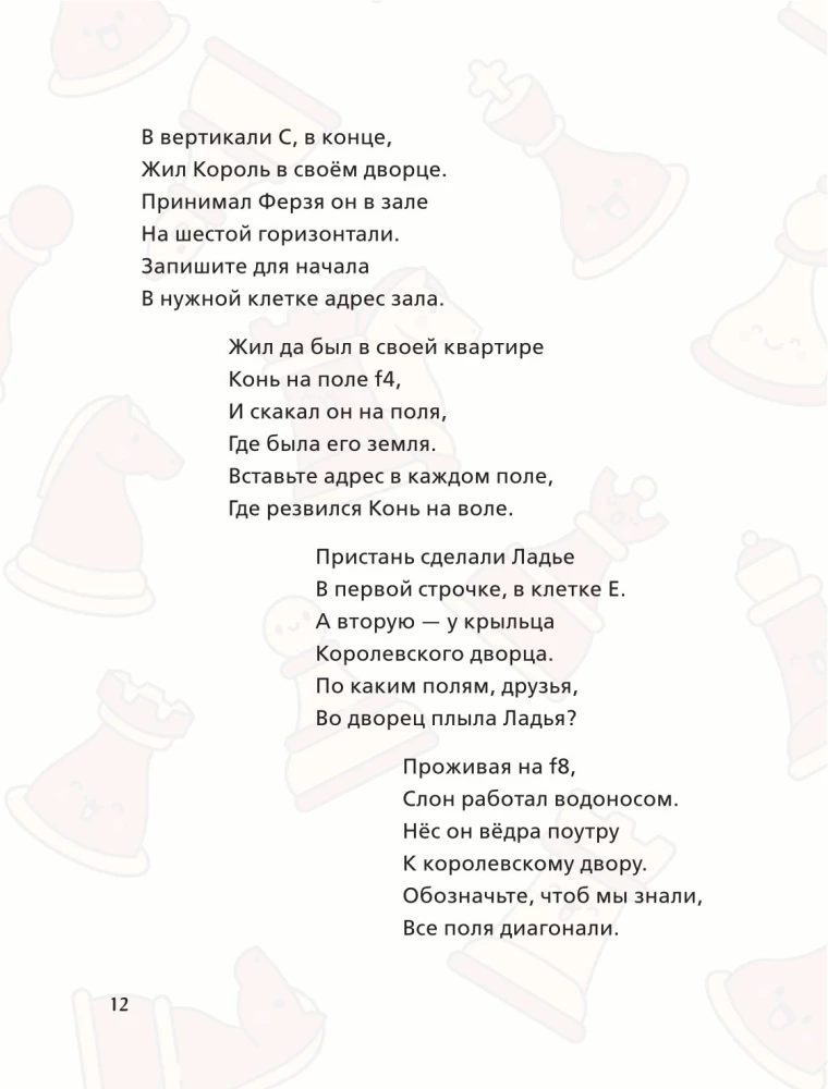 Учимся играть в шахматы. Книга для первого года обучения